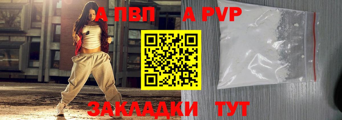 A PVP Соль  Alpha PVP  Калининград  Вход с VPN  Альфа ПВП кристаллы 