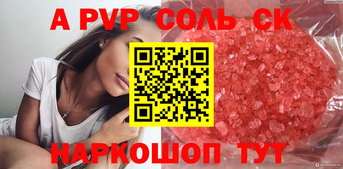 A-PVP крисы CK Калининград