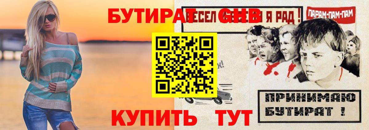 БУТИРАТ жидкий экстази  БУТИРАТ  Калининград  Вход с VPN 