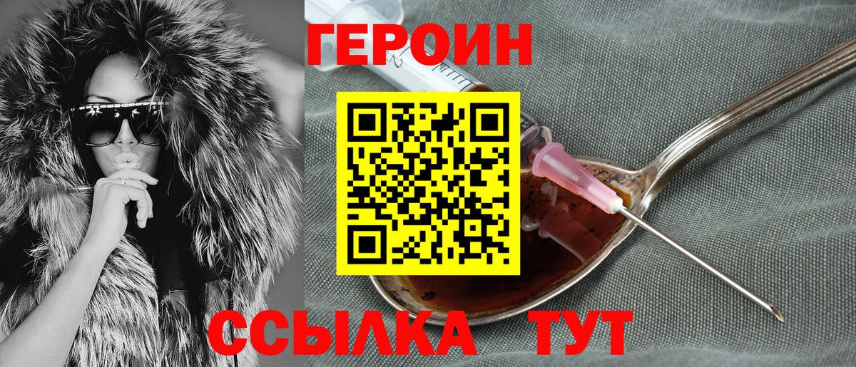 ГЕРОИН белый  Вход с VPN  Героин  Калининград 