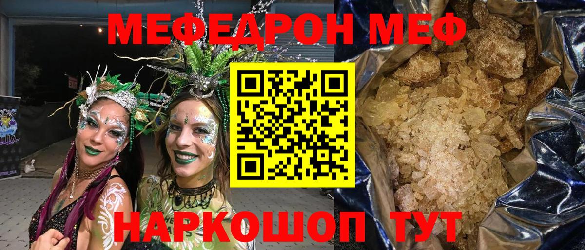 МЕФ  Вход с VPN  Калининград  МЯУ-МЯУ мяу мяу  МЕФ мяу мяу 