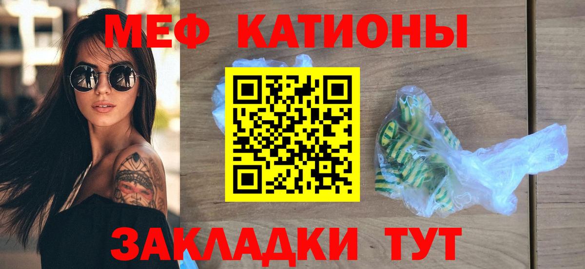 Меф мука Калининград