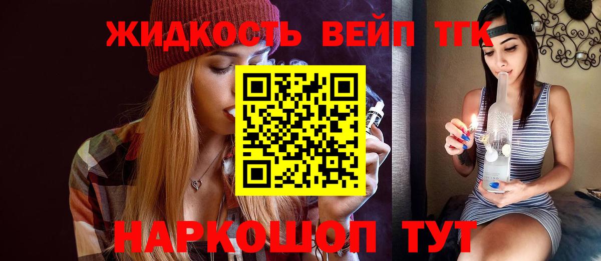 Дистиллят ТГК вейп  Дистиллят ТГК вейп  Вход с VPN  Калининград 